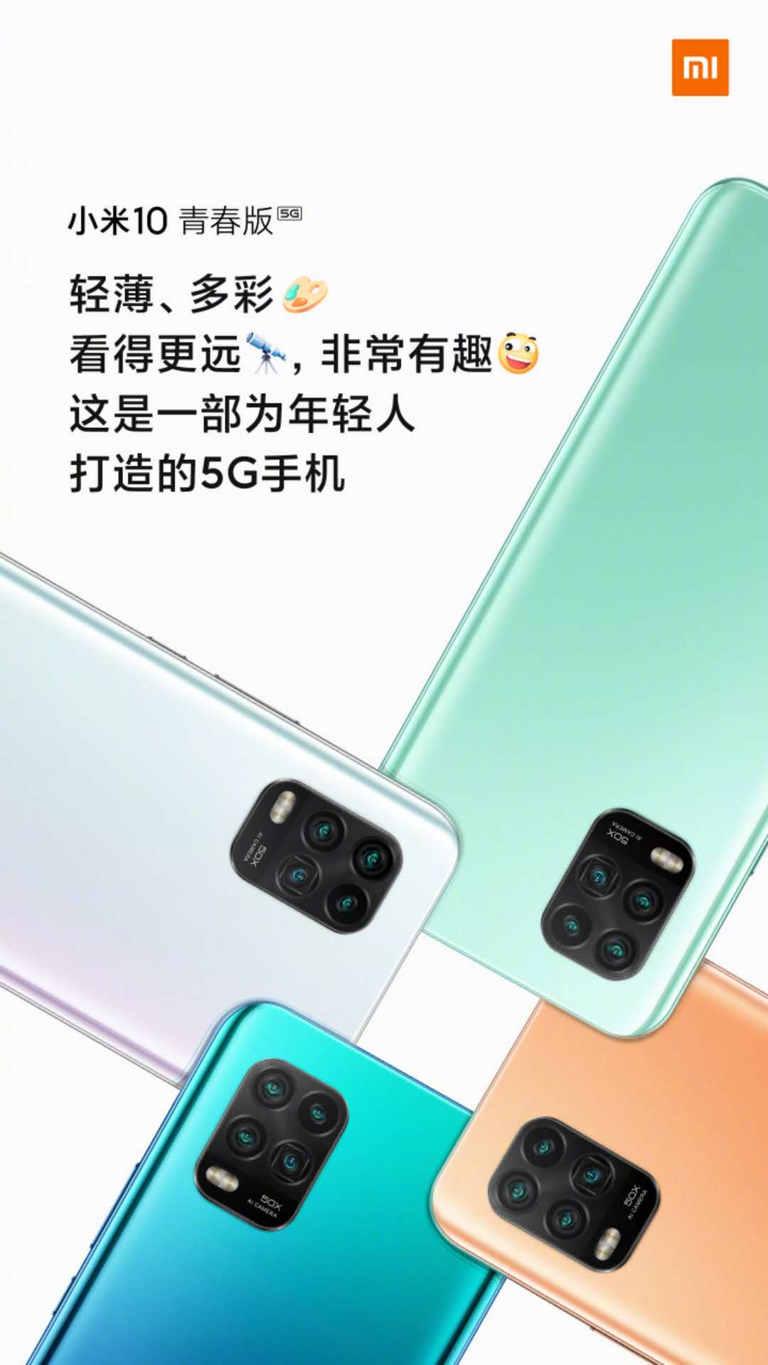 小米10青春版 MIUI12公布，红米note 挪动推1000元5G手机上，小米手机使力线下推广