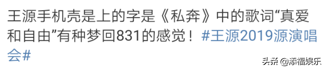 王源清晨飞往重庆，意外暴露自用手机壳，上面的文字意义不凡