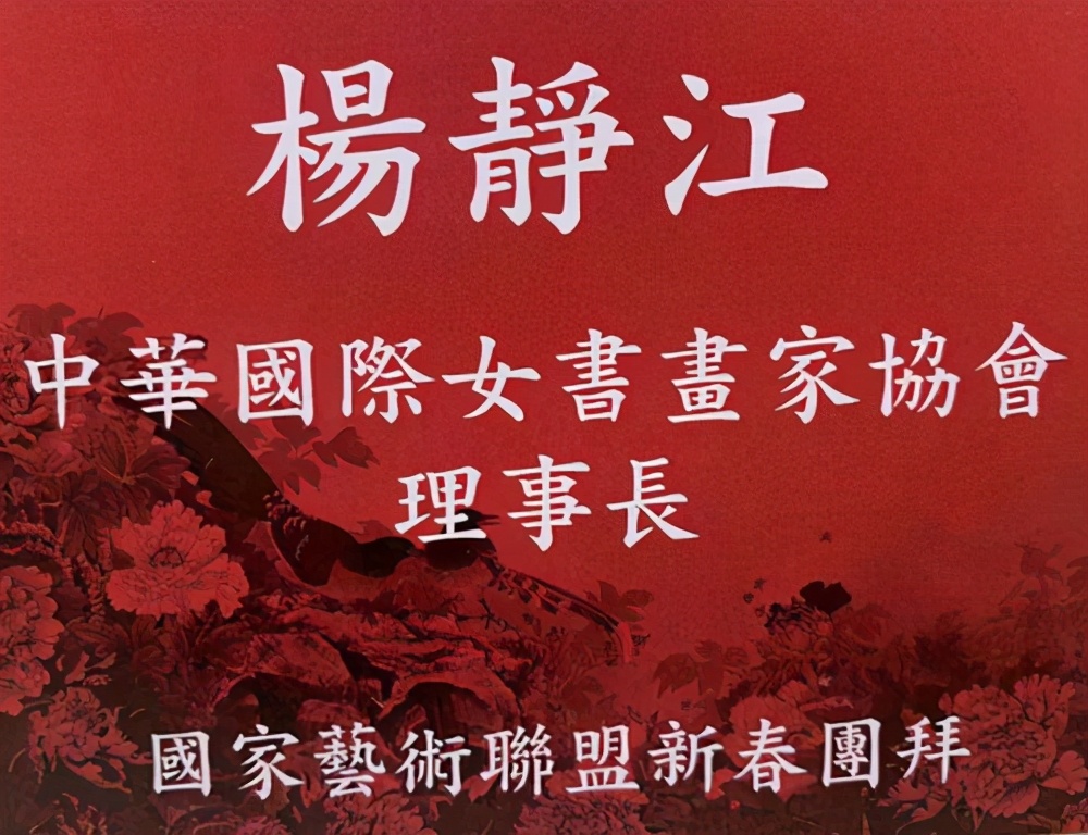 杰出书画家杨静江获聘2021年国家艺术联盟新锐奖比赛艺术大使