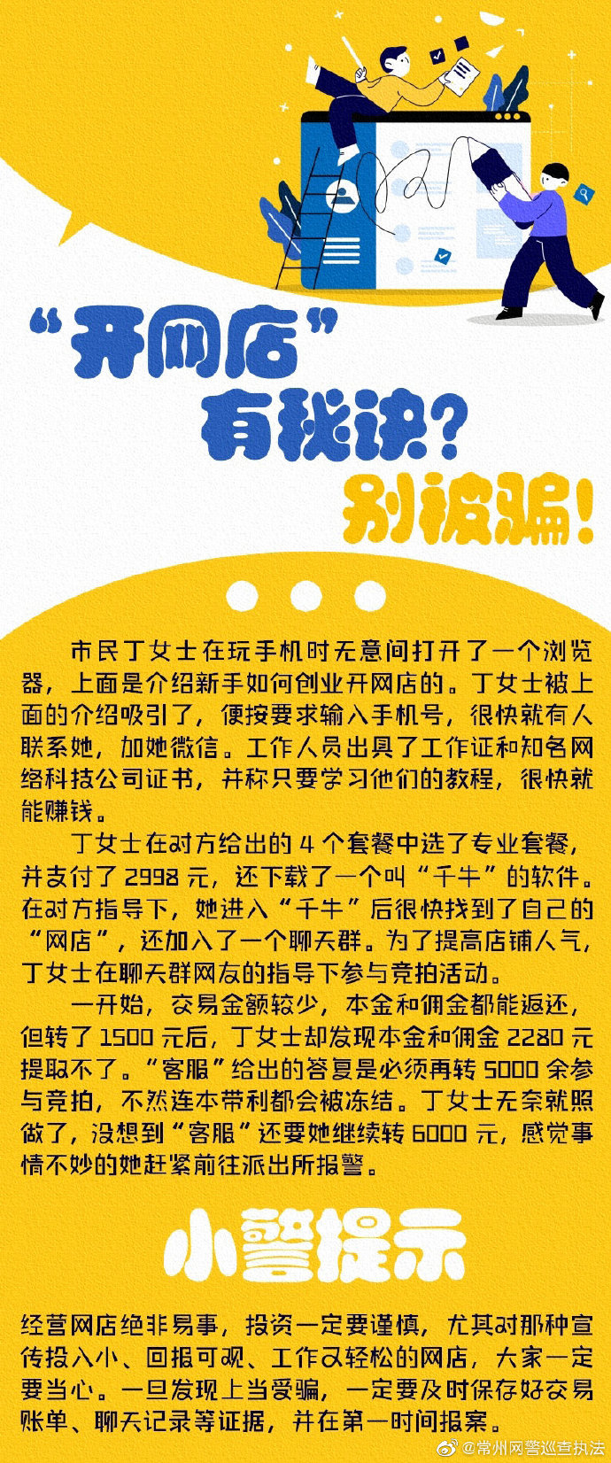 “开网店”有秘诀？别被骗！