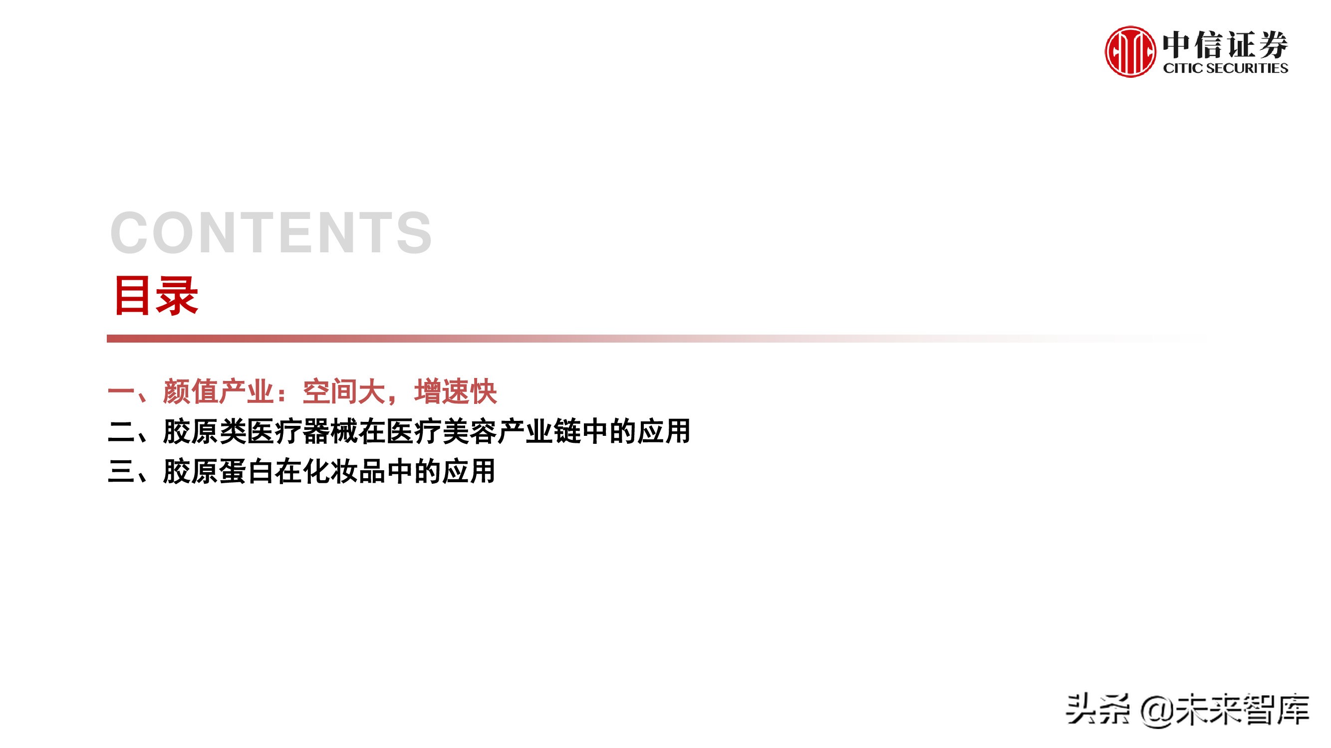 胶原蛋白产业研究报告：颜值产业空间大、增速快