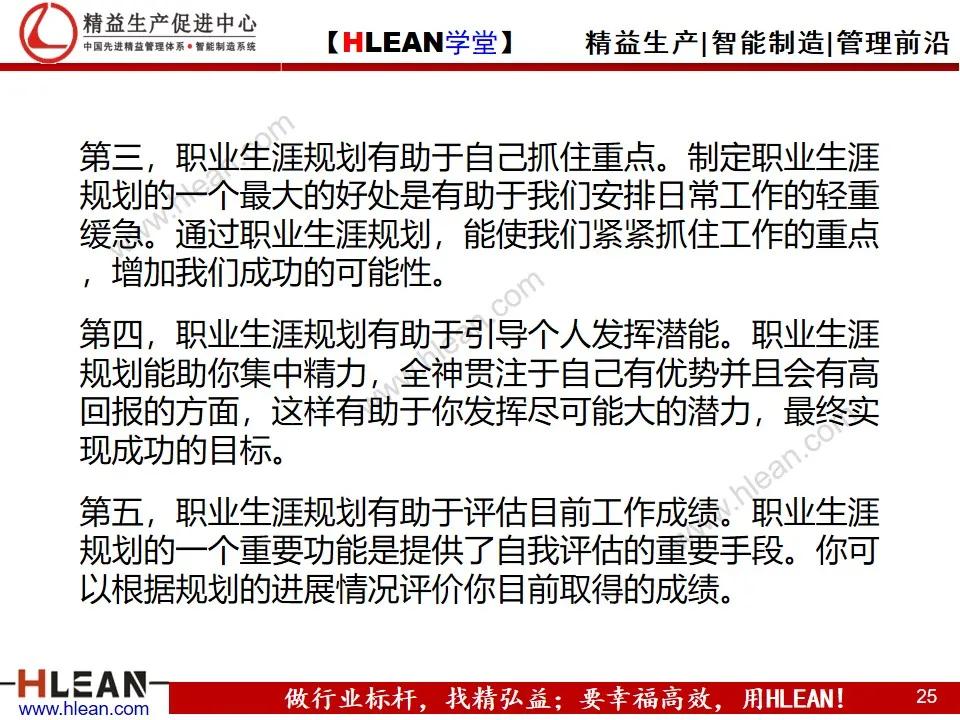 「精益學堂」多能工職業生涯規劃