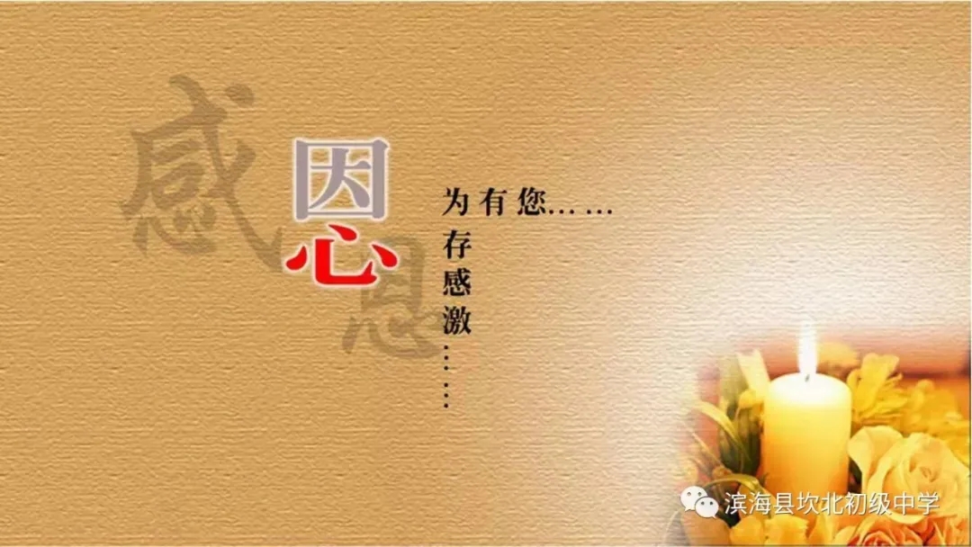 一封感谢信 万分感恩情——江苏滨海县俩老师收到来自家长的感谢信