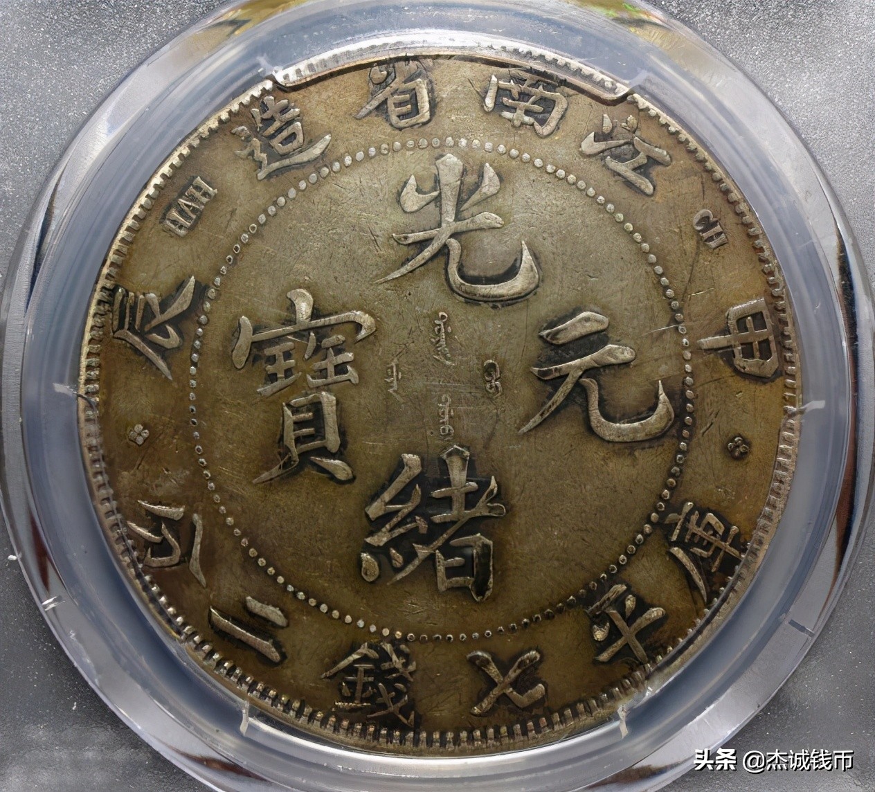 2021年3月7日古钱币行情及精品欣赏