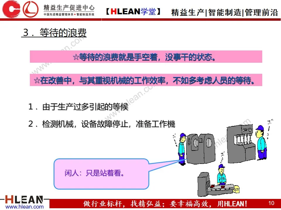 「精益学堂」做改善必须掌握的知识点