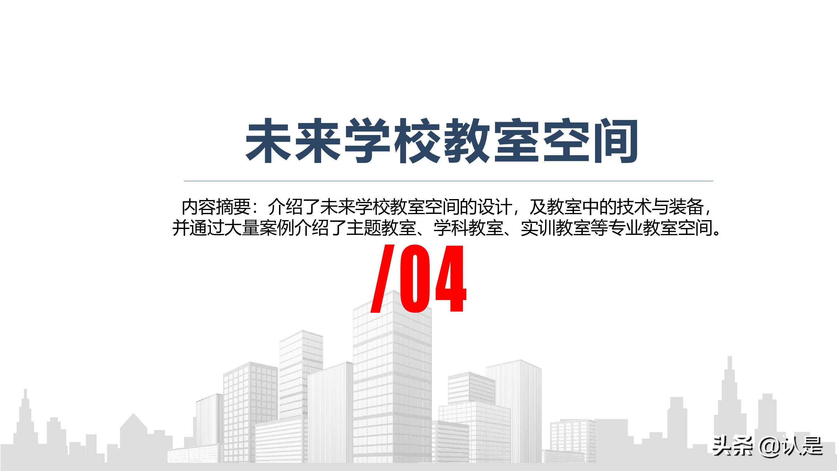 未来学校学习空间蓝皮书2021