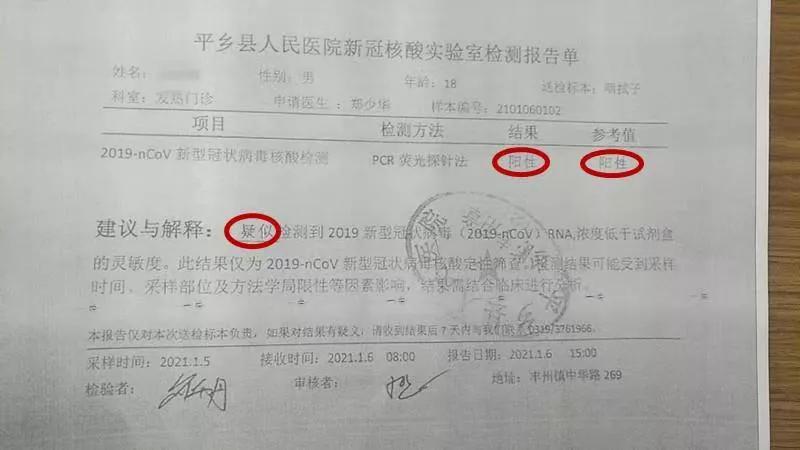 经查明:1月6日下午16时许,王某翰在拿到其本人核酸检测报告单后,通过
