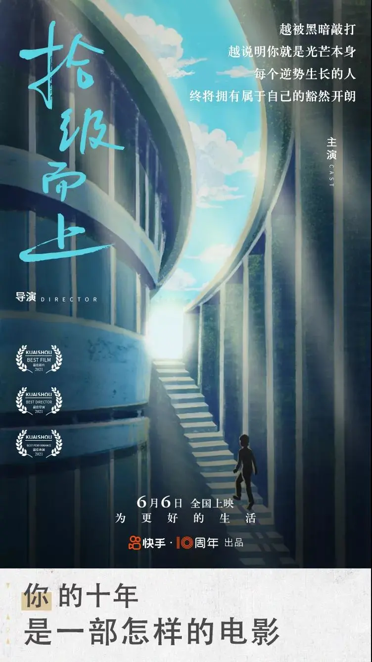 快手刷屏海报欣赏,文案和设计都太牛逼了
