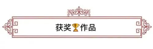 著名书法家—白莎作品欣赏