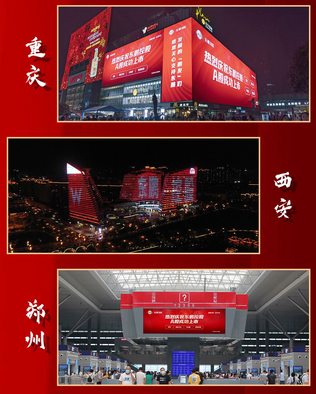 最美東鵬紅｜上市盛典，精彩回顧