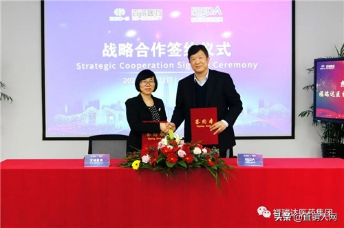 福瑞达医药集团与百诚医药在杭州签订战略合作协议