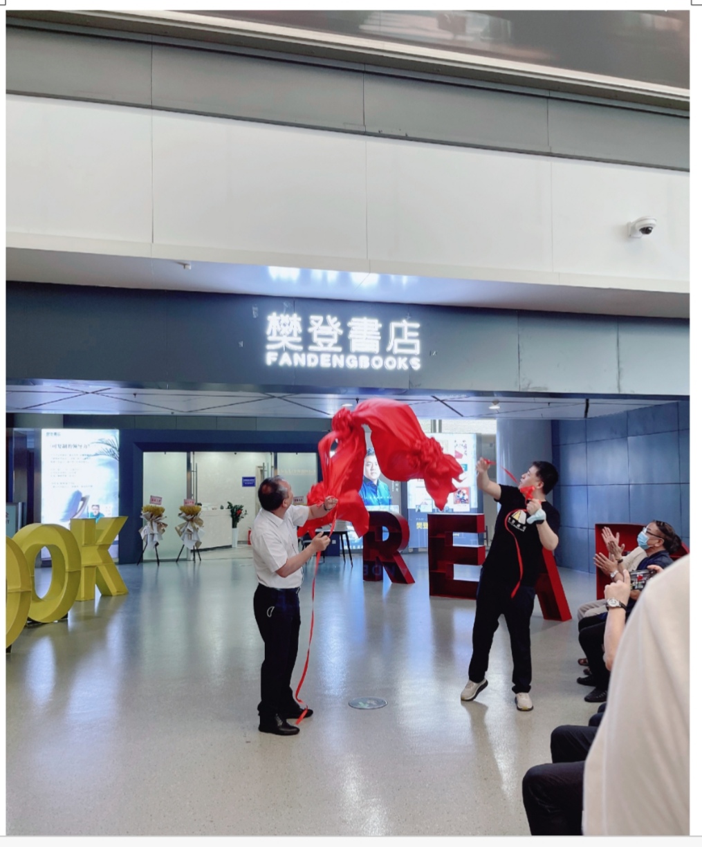 樊登书店全球首家机场店西安开业