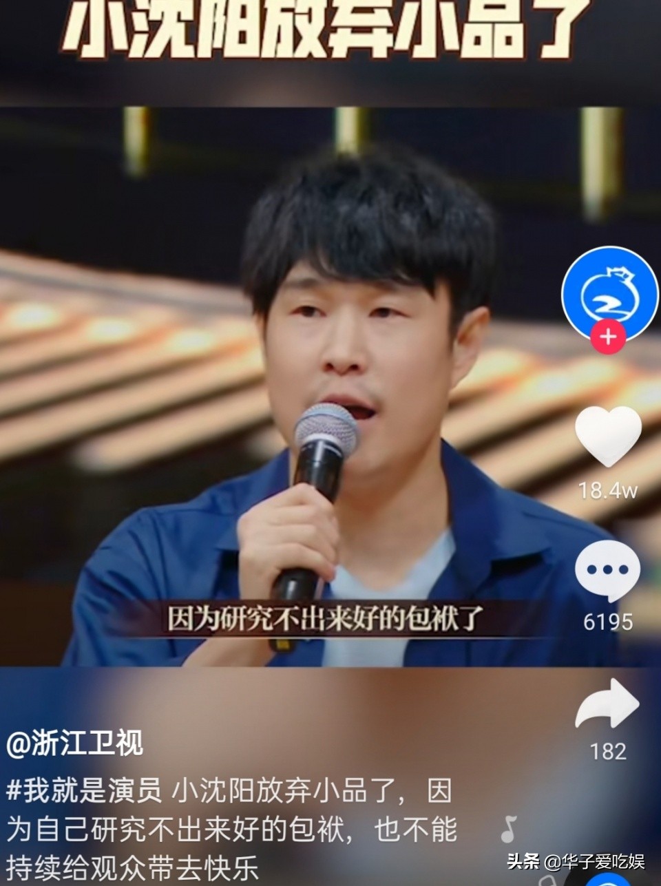 小沈阳坦言：我已经放弃小品了，黔驴技穷了！