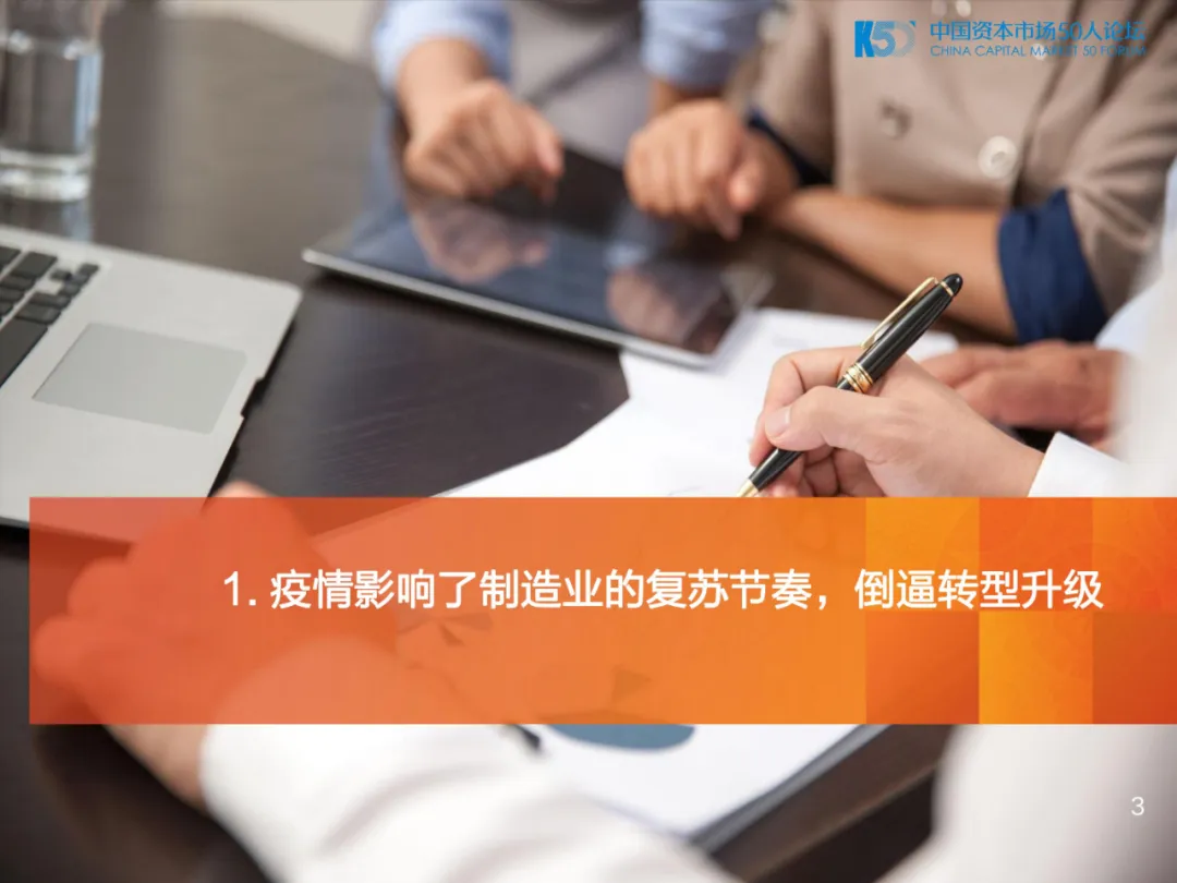 2020年中国制造业的机会和方向