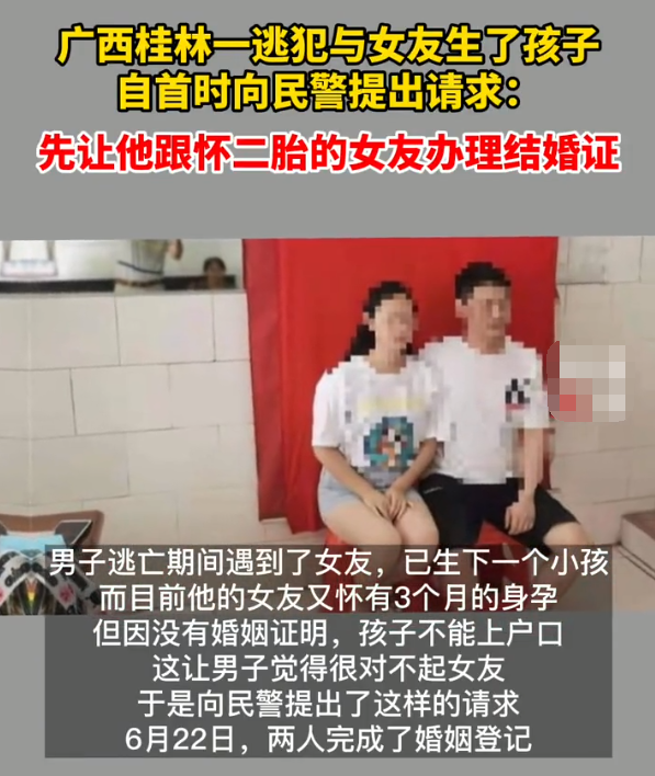 因孩子上不了户口，广西一在逃男子为爱自首，提出特殊要求：入狱前能先结婚吗？-第4张图片-大千世界