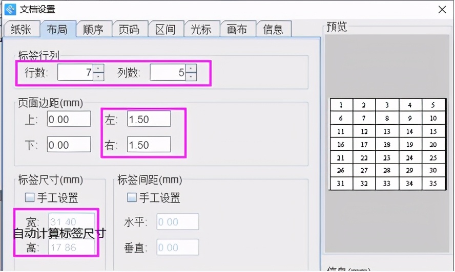 标签打印软件如何设置多排不干胶标签纸