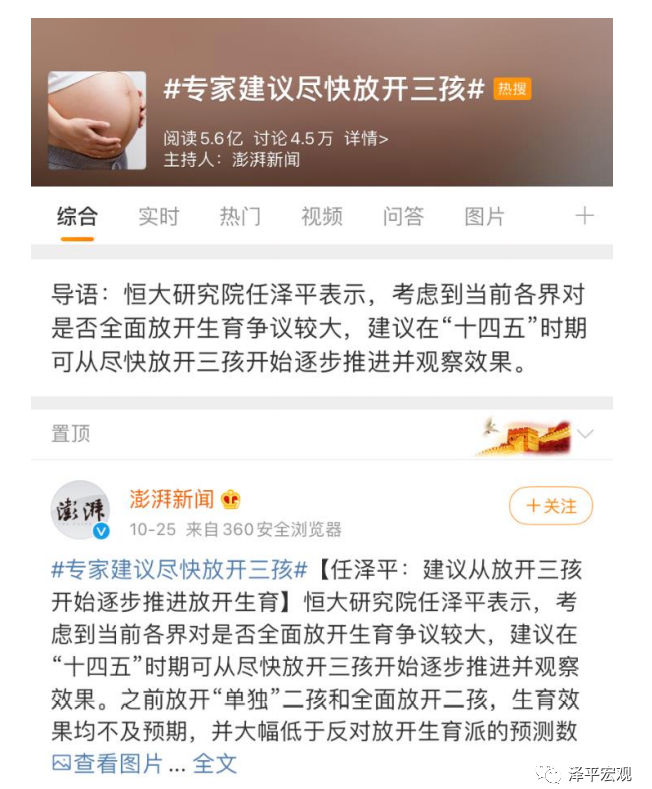 任泽平：2021年三大风险点值得警惕！
