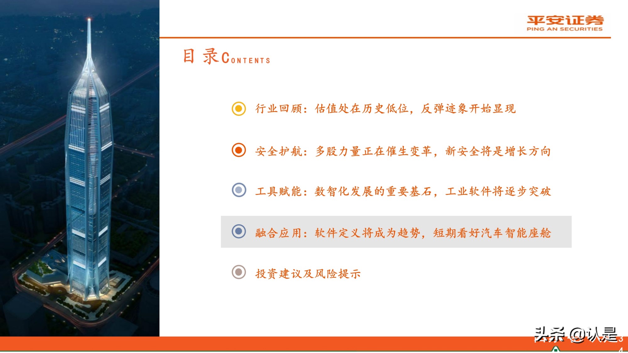 计算机行业研究与中期策略报告：安全护航、工具赋能、融合应用