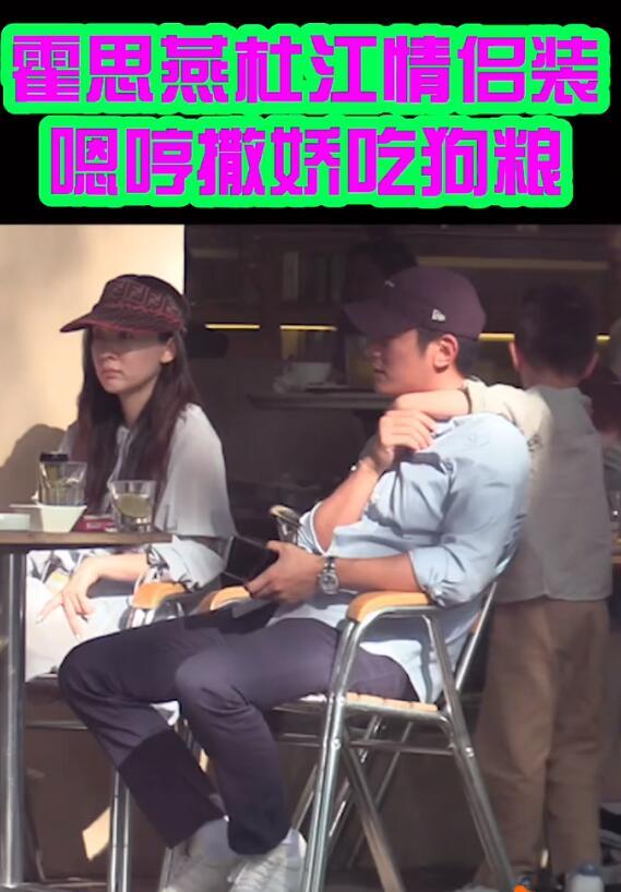 霍思燕夫妇穿情侣装约见好友，杜江化身“工具人”，嗯哼超粘爸爸