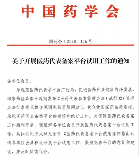 医药代表备案制即将出台，追根朔源回归学术价值
