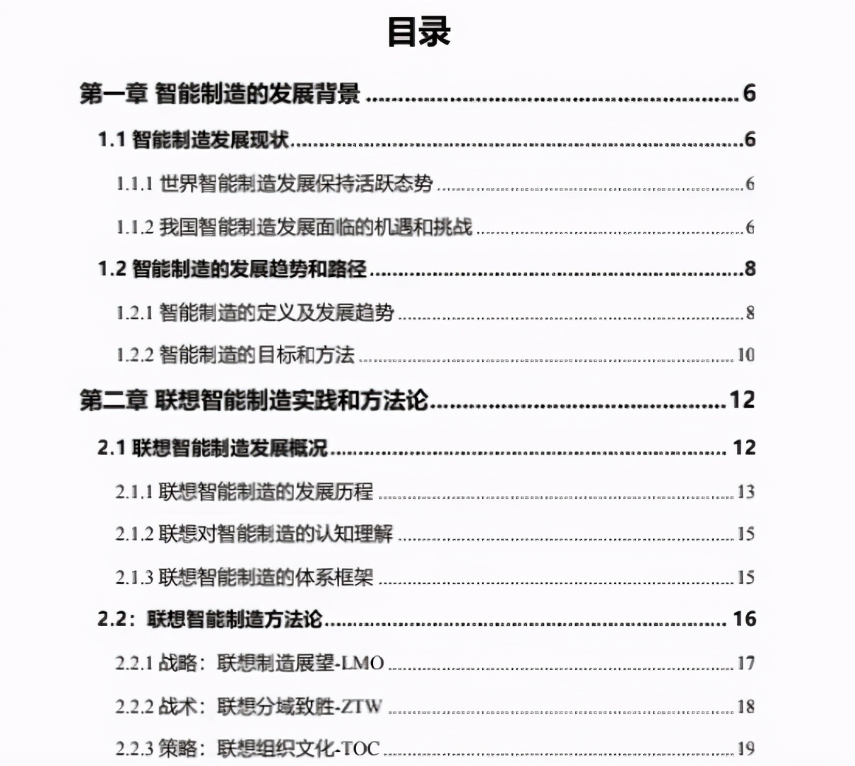 精选报告：五份报告、双重视角把脉企业数字转型指数、路径与方向