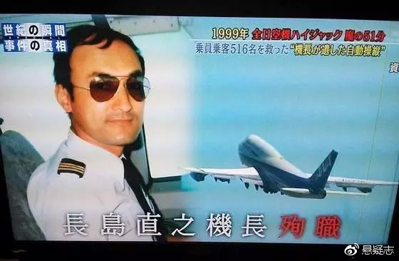 日本宅男刺死机长，劫持一架517人航班：只为过