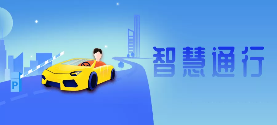 易云科技智能停车服务运营管理系统,有效解决停车管理难题