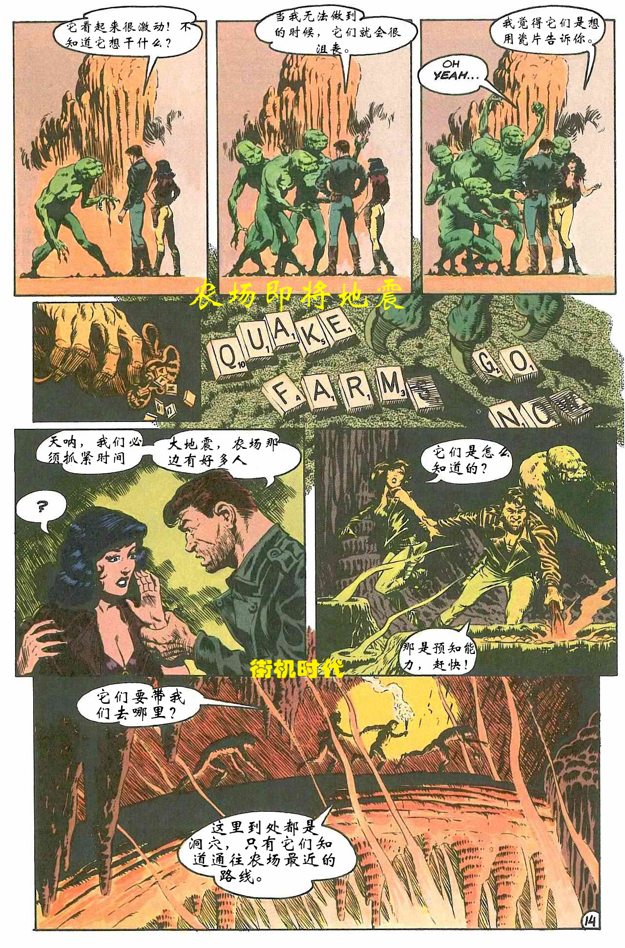 街机恐龙快打漫画剧情汉娜被蜥蜴人捉住改写了人类的命运