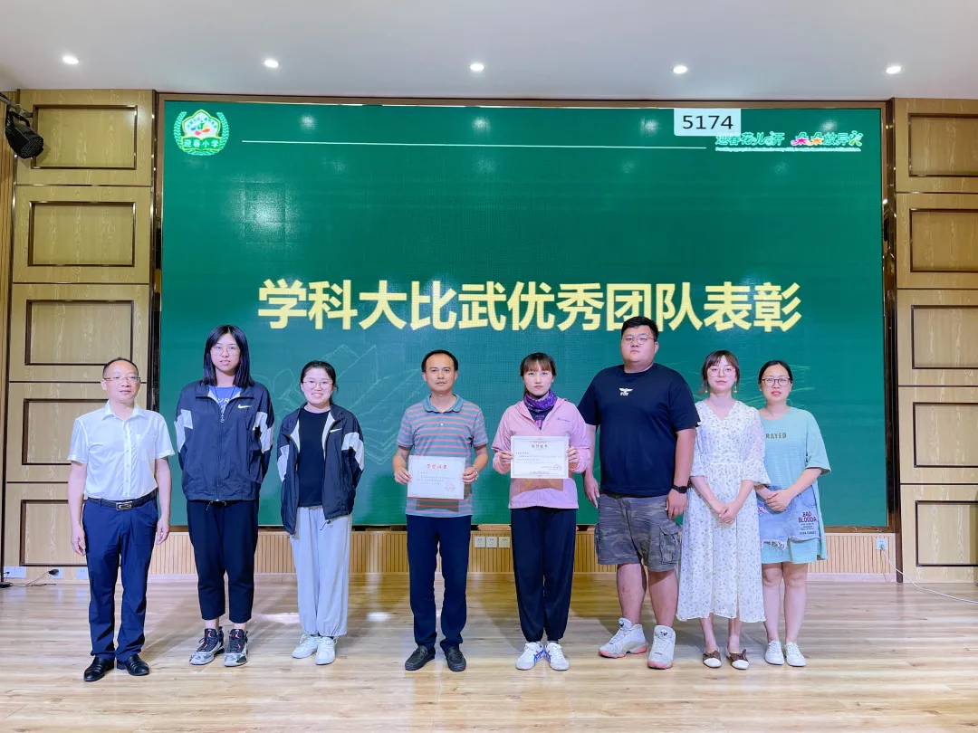 迎春小学召开学科大比武表彰暨教师发展推进会