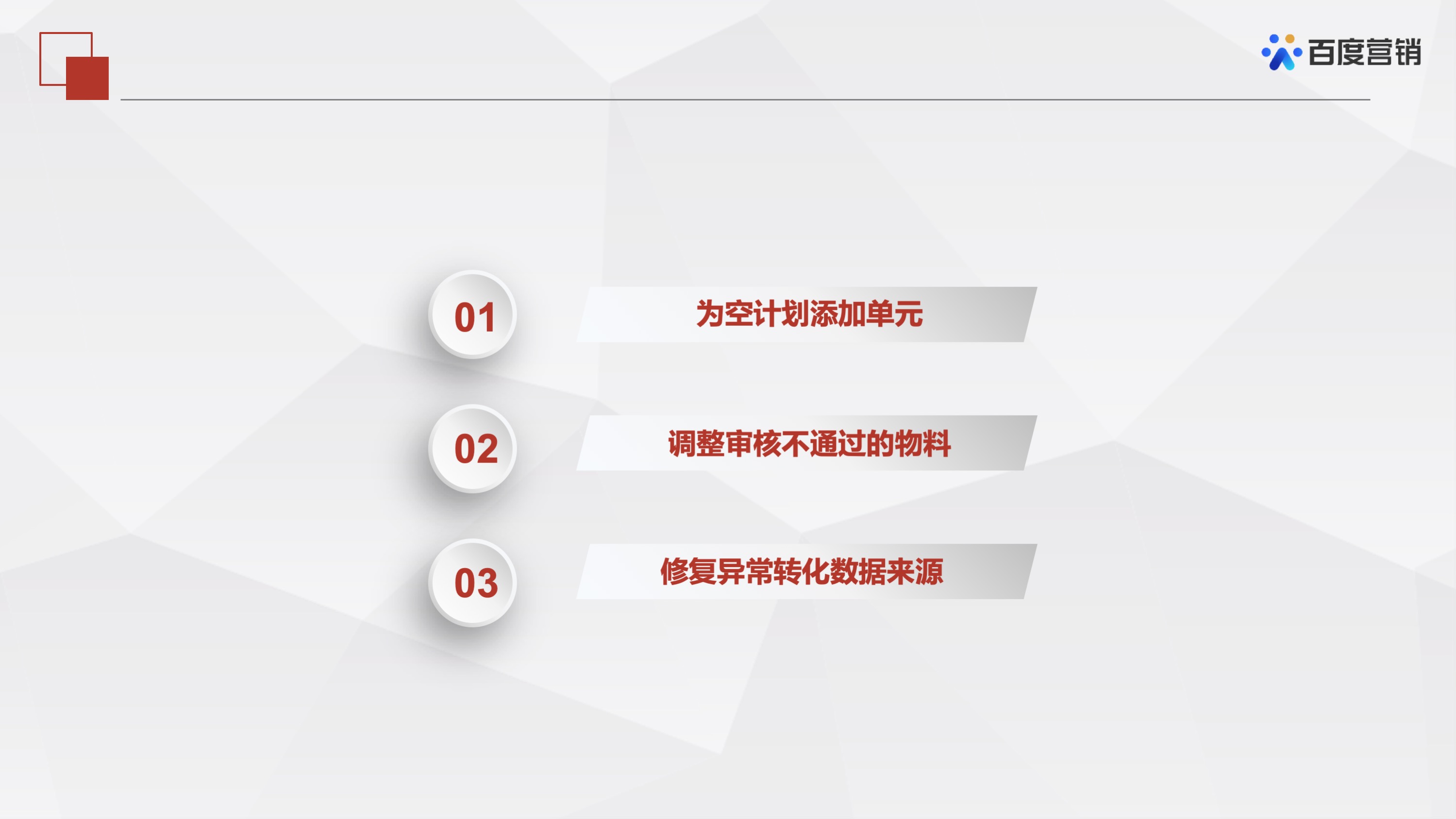 百度推广「优化中心」有哪些产品?这篇文章详细讲解产品介绍