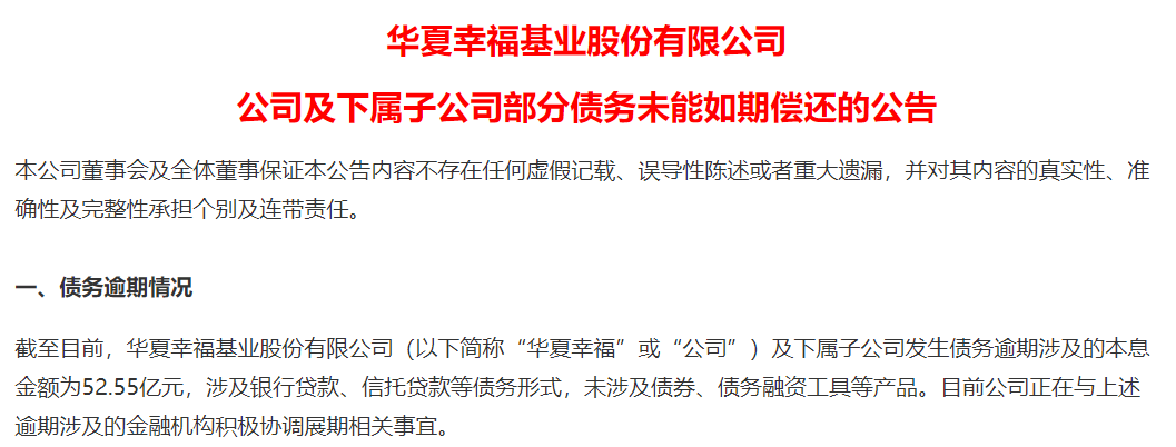 星空独家︱华夏幸福，滚滚天雷何时休？