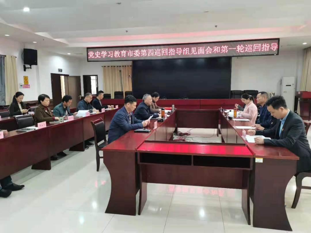 湘潭市委党史学习教育巡回指导第四组到市林业局举行见面会并进行巡回指导