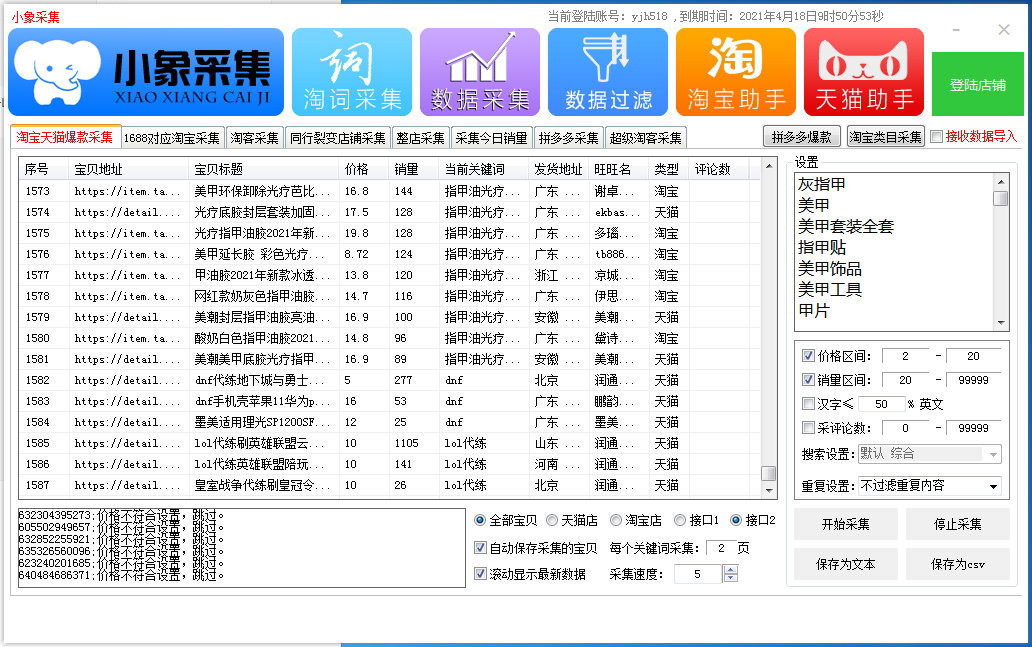 拼多多无货源店群小象软件招商加盟，软件功能都有哪些？