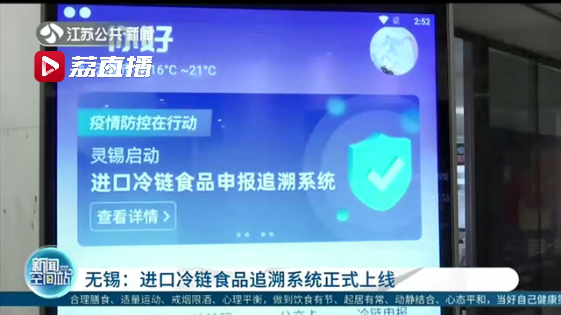 进口■在12小时之内完成所有的工作！无锡进口冷链食品追溯系统正式上线