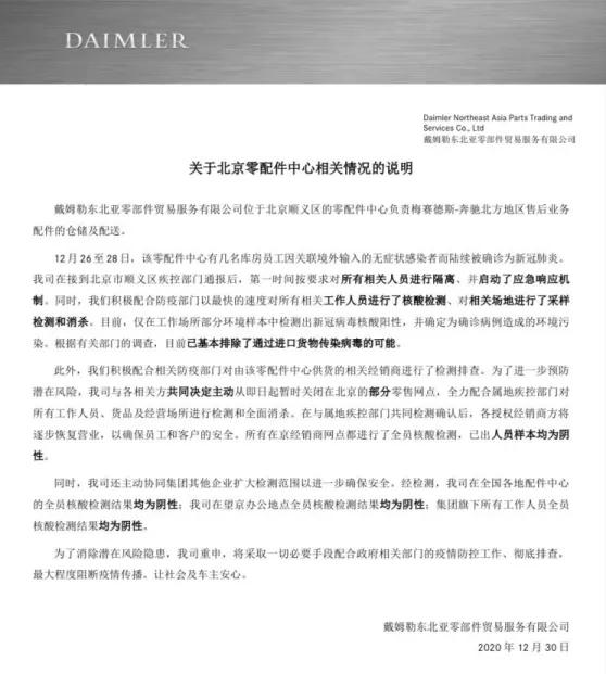 一汽-大众今年产量破两百万；戴姆勒就零配件中心疫情发表声明