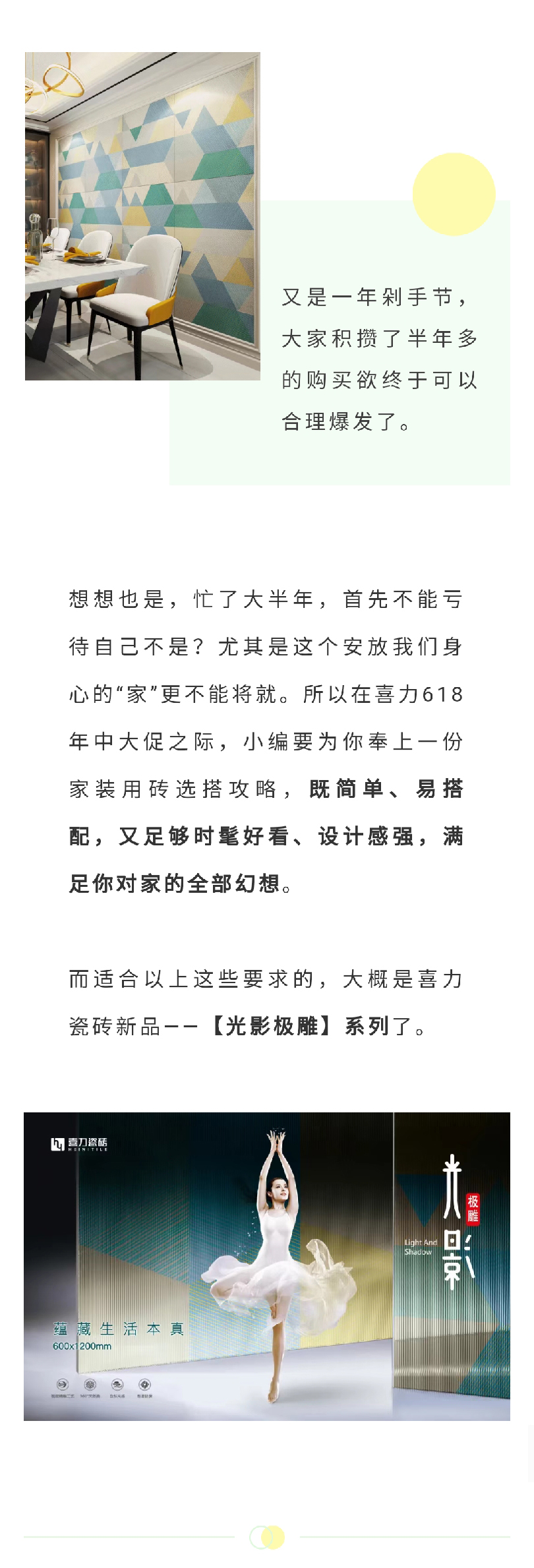 618最來電 ∣ 精致懶人的瓷磚選搭攻略