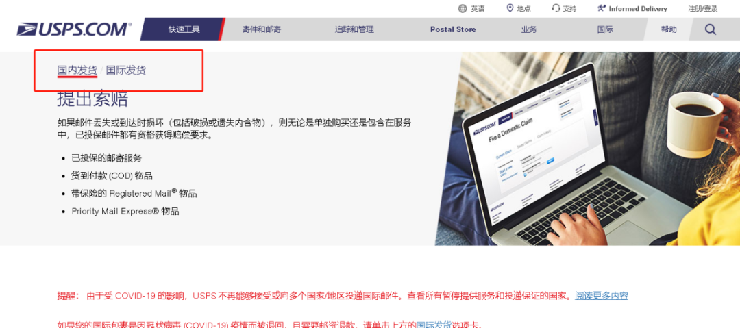 USPS索赔流程：包裹损坏、丢失别紧张
