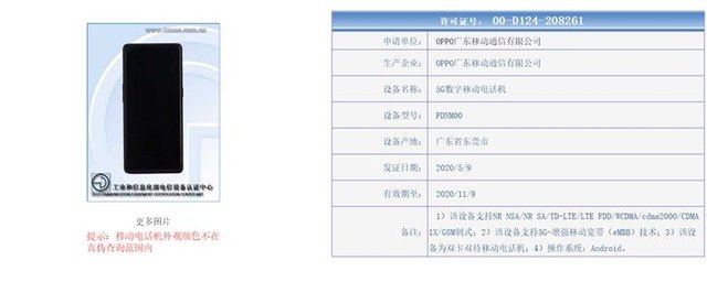 OPPO Reno4系列入网工信部:双曲面挖孔屏+后置三摄