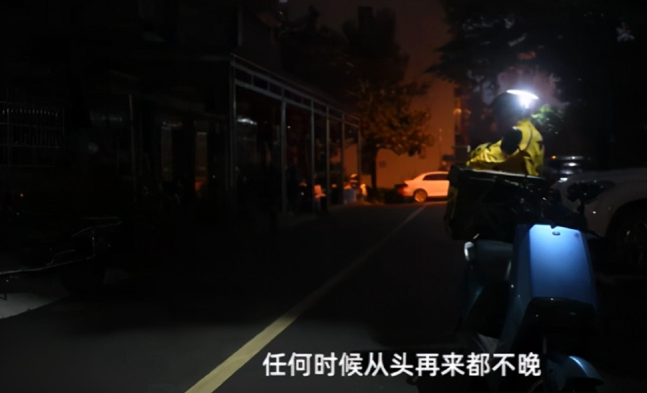 51岁银行行长创业赔光200万，转行做外卖员1个月成单王，4个月晋升站长