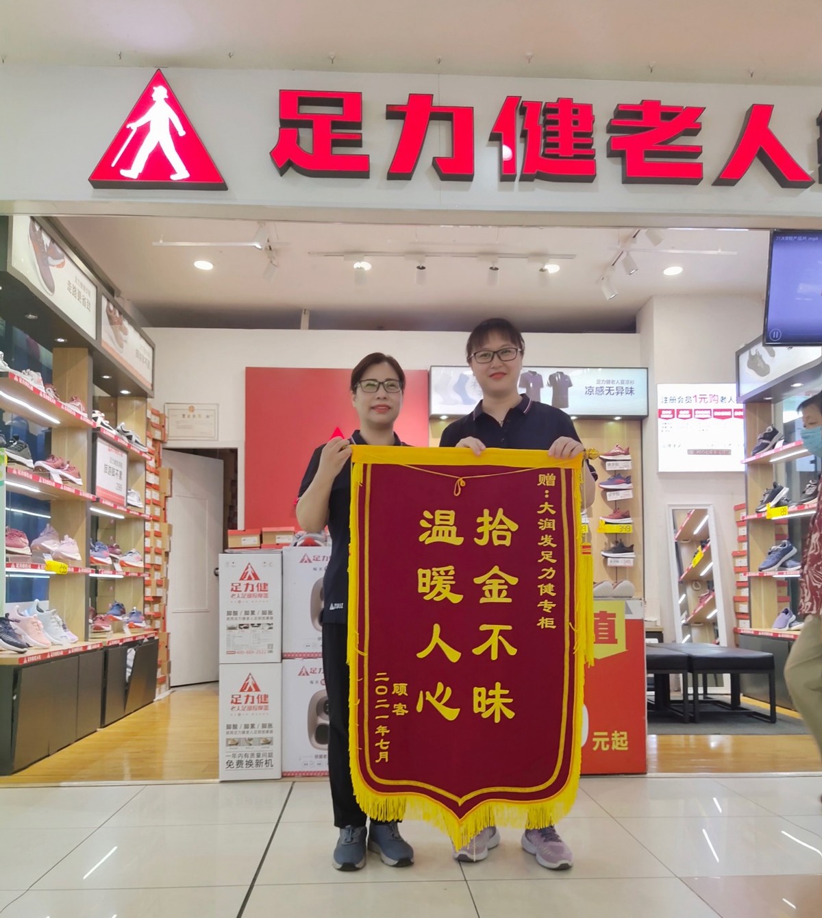 足力健老人鞋店員拾金不昧獲贊譽