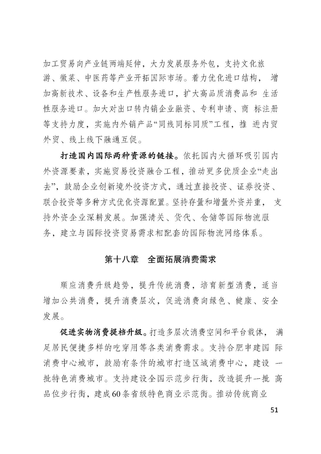 BSN赋能安徽省国民经济和社会发展第十四个五年规划和2035......