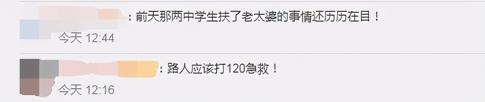 前有老人讹人称“良心过得去”后有老人倒地“被绕路走”？别让好人寒了心