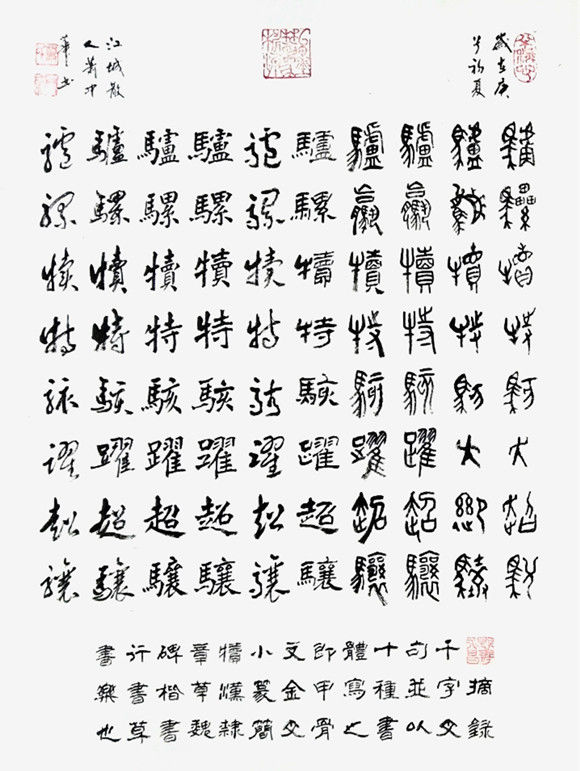 泛师碑帖 翰墨雄才——书法家肖中华作品鉴赏