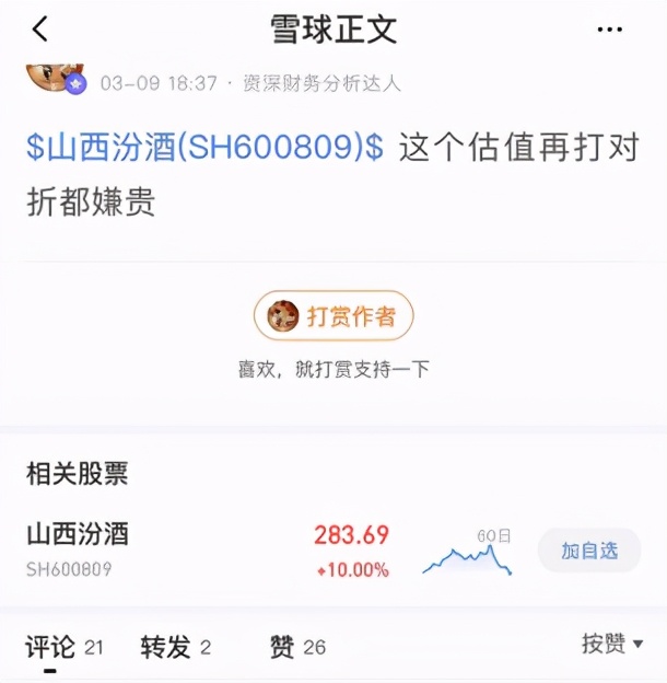 山西汾酒利润大增股价迎反弹 投资者：估值再打对折都嫌贵