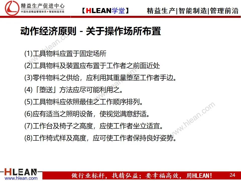 「精益学堂」动作效率的分析与改善