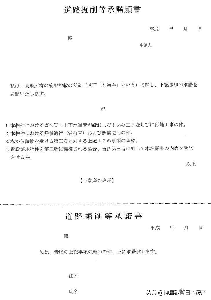 日本房产里的「私道」，究竟有多私？