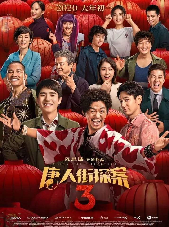 2021年春节电影定档，唐人街探案等多部影片“厮杀”硝烟再起