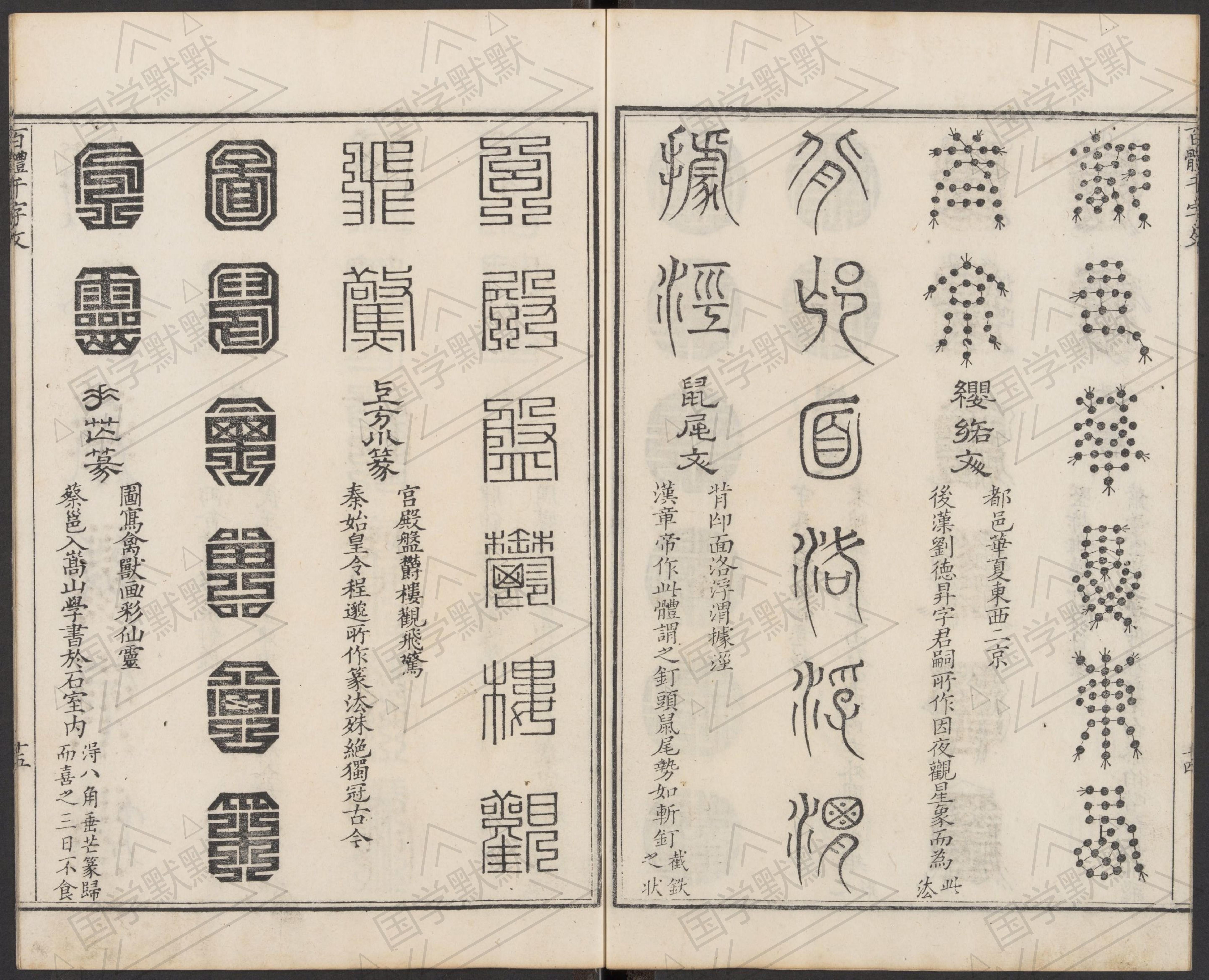 每日推薦 漢字的奇妙寫法 千字文集註 國學默默 Mdeditor