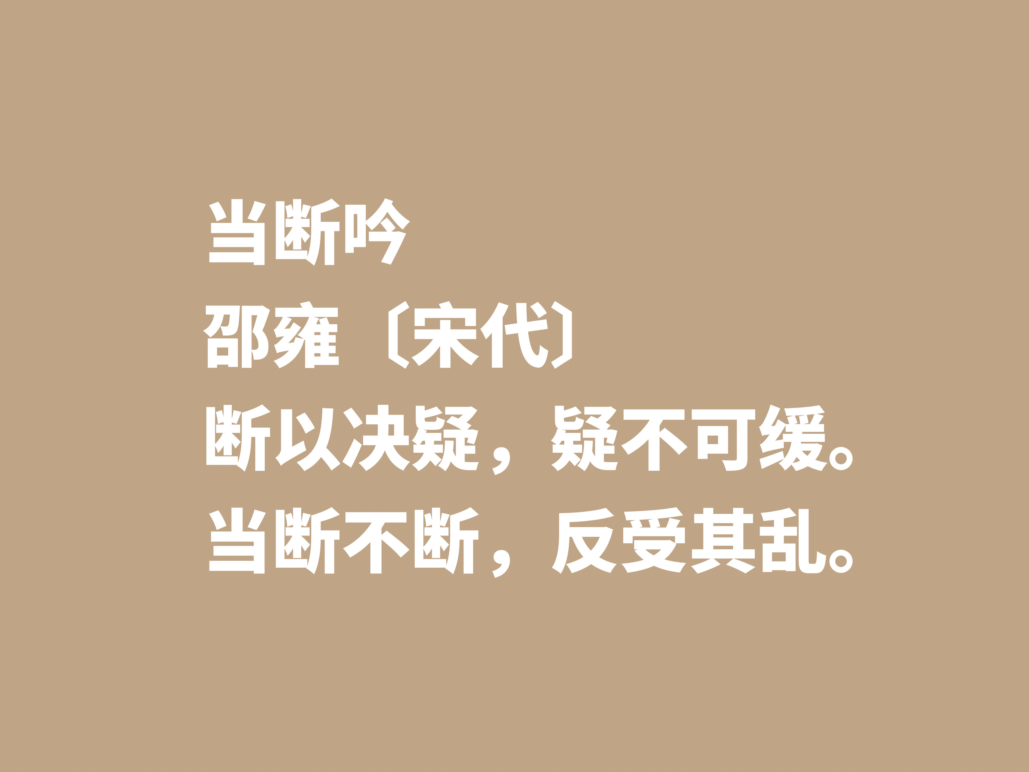 宋朝诗坛名家邵雍，他这十首诗作，尽显浓厚的快乐哲学观，收藏了-第6张图片-非凡网