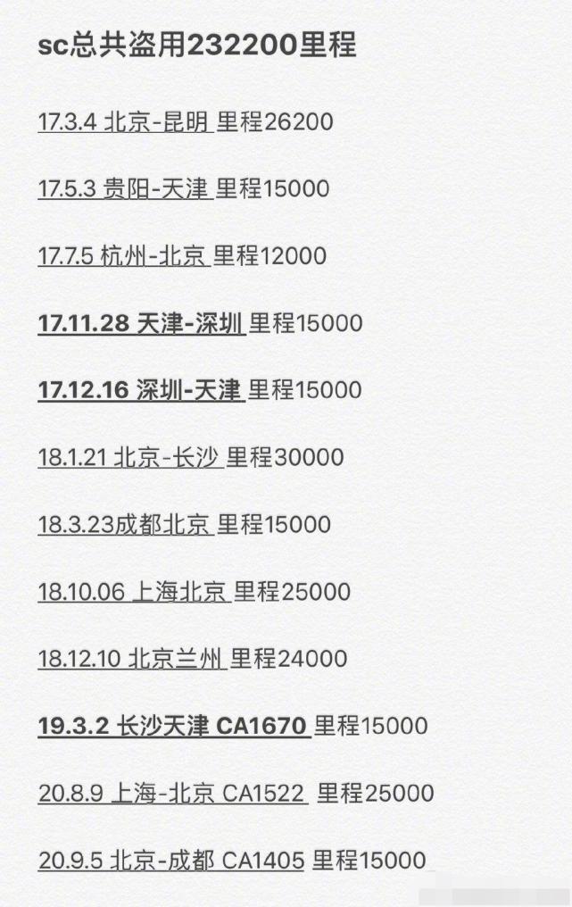 站姐盗用吴磊身份信息，利用飞行里程兑换机票，吴磊账号也曾被盗